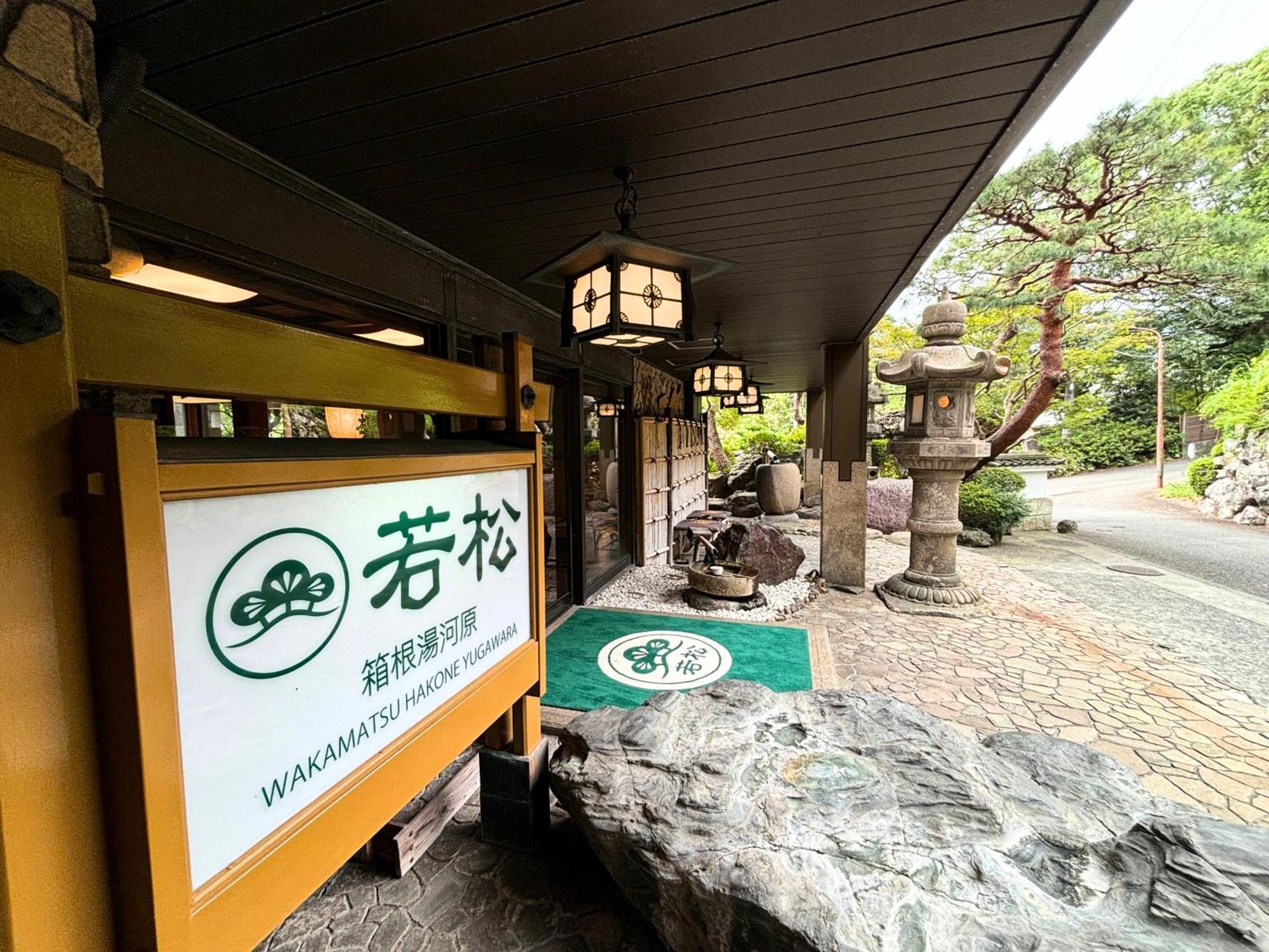 Wakamatsu Hakoneyugawara Hotel Екстериор снимка